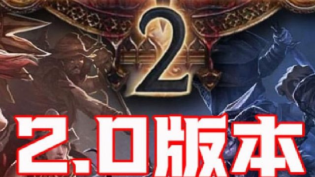 流放之路2 4月5日新赛季 版本更新内容及开荒推荐