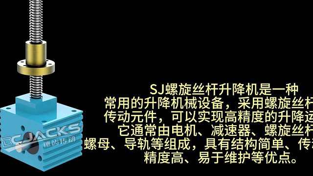 SJ系列丝杆升降机的结构组成
