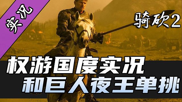 【直播精剪】化身战略大师疯狂微操