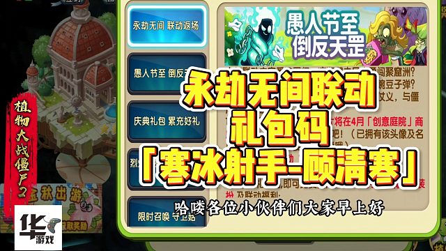 植物大战僵尸2 永劫无间联动 礼包码 寒冰射手-顾清寒