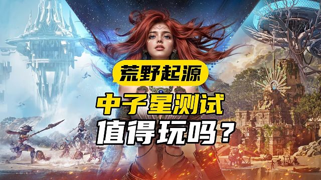二测在即，腾子的生存新游值得一玩吗？全网最严谨的【荒野起源】入坑指南！