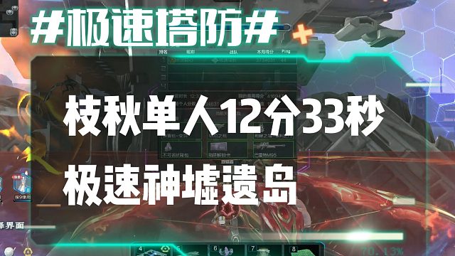 逆流影945：枝秋单人12分33秒极限单刷神墟遗岛
