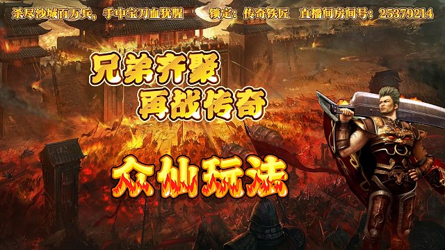 传奇手游神魔专属之众仙玩法