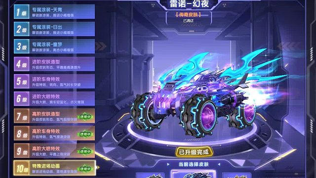 QQ飞车朕哥：A车雷诺幻夜10级皮肤最强了吧！成本有点太高了