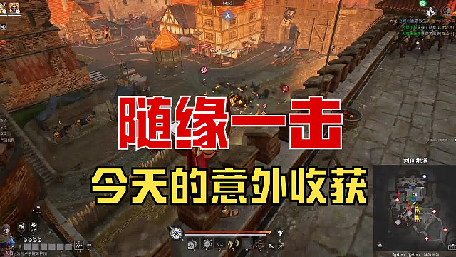 【战意】今天的意外收获