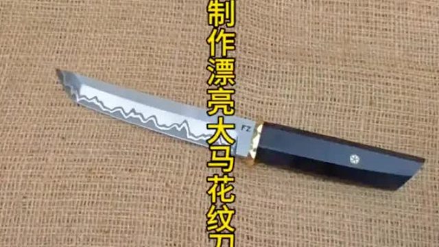 制作漂亮大马钢刀，刀身花纹拉满  (1)