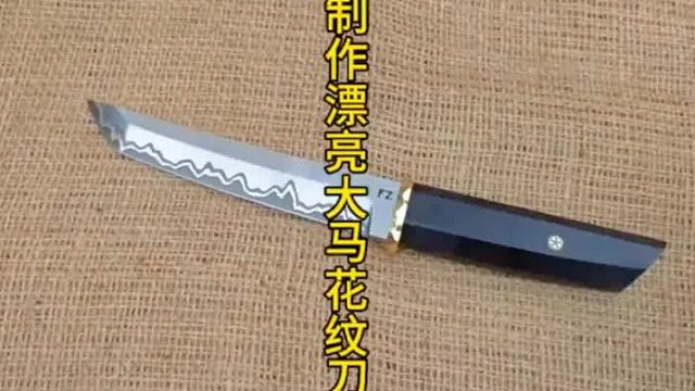 制作漂亮大马钢刀，刀身花纹拉满  (3)