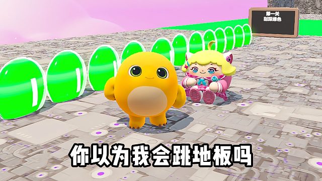 蛋仔派对：奶龙不跳地板