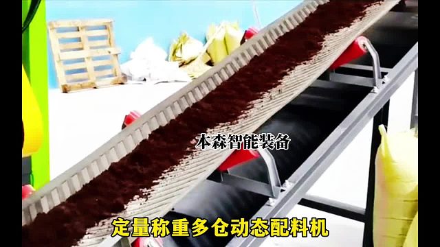 定量称重多仓动态配料机