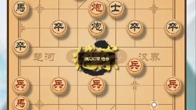 破解先手飞相（16回合速胜散手棋的诀窍）