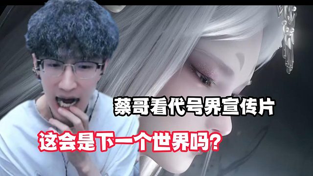 这会是下一个世界吗？