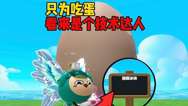 当我做了一个吃蛋地图3.0