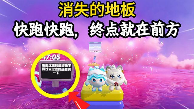 蛋仔派对：快跑快跑，消失的地板也太能消失了