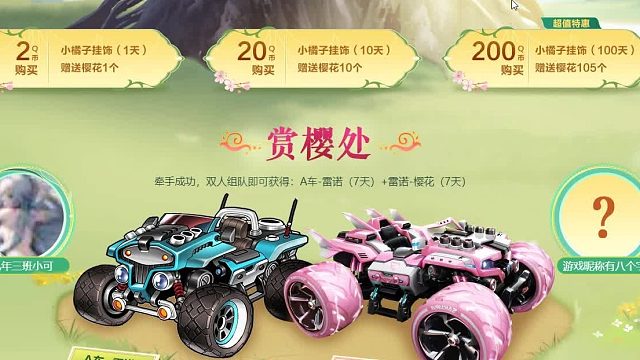 QQ飞车朕哥：雷诺新皮肤樱花人气高！没有永久A车也要弄