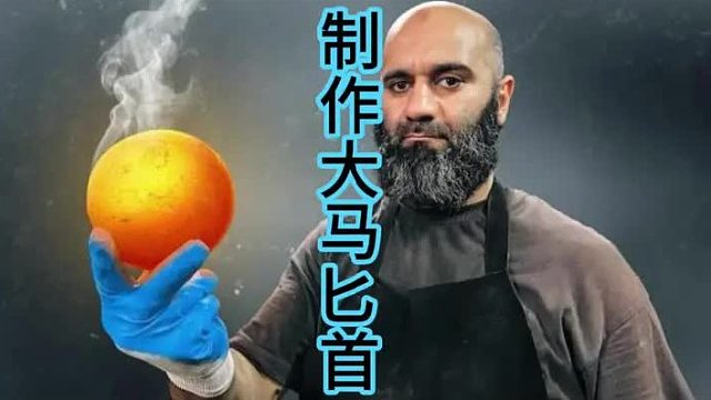 制作大马刺客匕首，最靓丽的大马花纹！ (1)