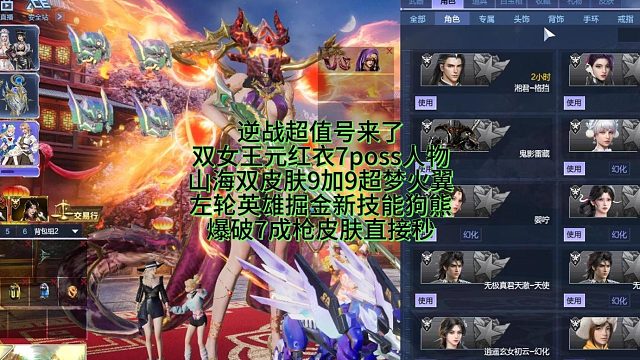 4月6日逆战超值号来了双女王7poss人物山海双皮肤9加9塔防爆破7成东西加皮肤