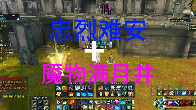 忠烈难安 魇物满月井