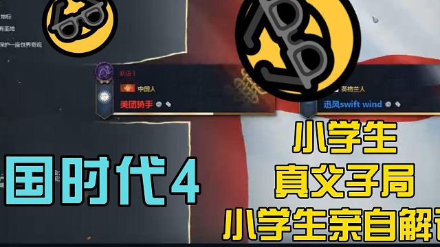 帝国时代4.小学生打老爸，真父子局，小学生亲自解说