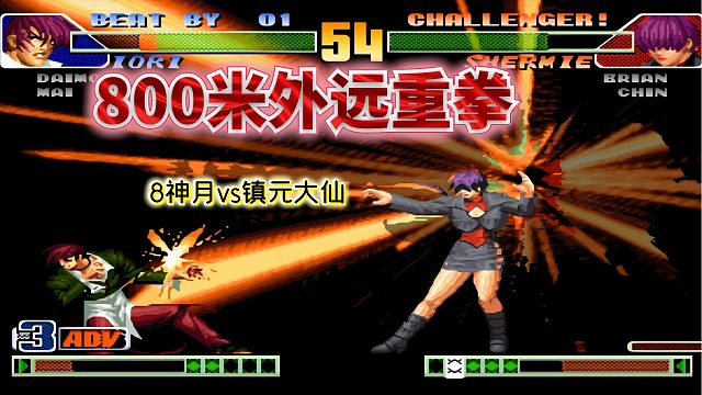 拳皇98c：除莉安娜外又一个八神杀手！雷夏暴力雷光拳融化对手