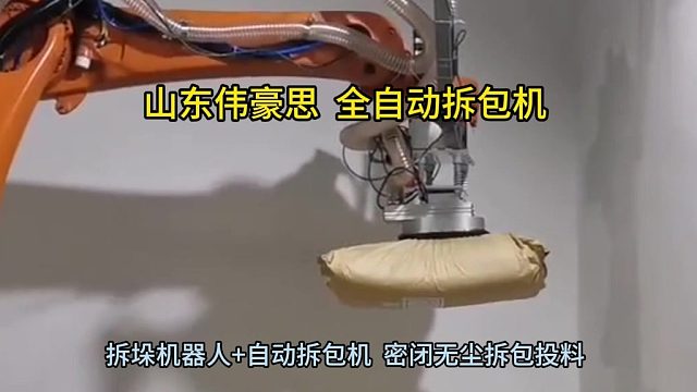 山东拆包机器人厂家 袋装肥料全自动破袋机 山东伟豪思