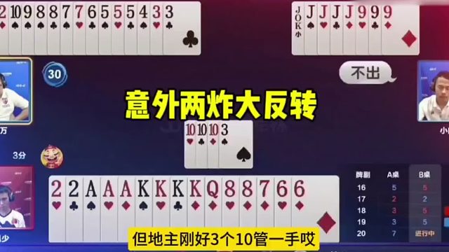 两炸意外大反转！不赢炸弹誓不罢休，太牛了