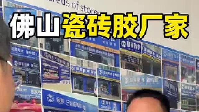 佛山瓷砖胶源头工厂，低成本撬动大市场