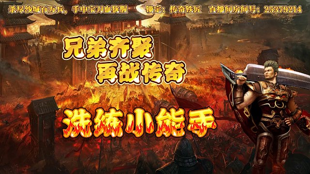 传奇手游神魔专属之洗练小能手