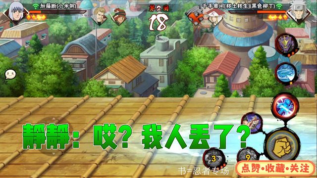 静静：哎？我人丢了？