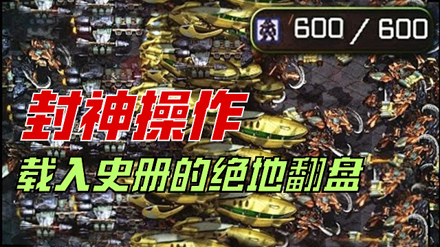 星际争霸 勇哥宏图【年度必看局】模范爹妈 微操盛宴 三族六百 终极组合