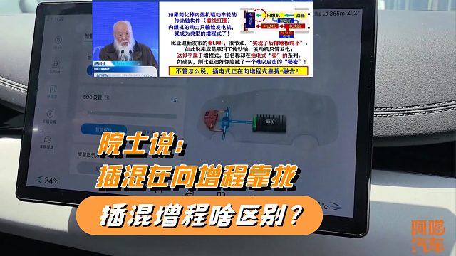 院士说插混在向增程靠拢融合，插混和增程有啥区别？你清楚吗