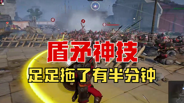 【战意】这就是盾矛的垫步神技