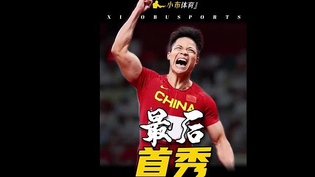 4月上旬，亚洲第一飞人苏炳添和谢震业，将在肇庆迎来百米首秀