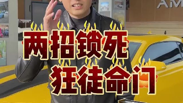 两招锁死狂徒命门！