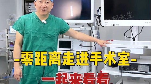 零距离走进手术室：带你看看隆胸手术专业设备
