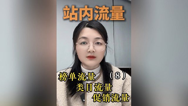亚马逊广告只打关键词？不不不！99%运营都忽略了亚马逊的站内自然流量