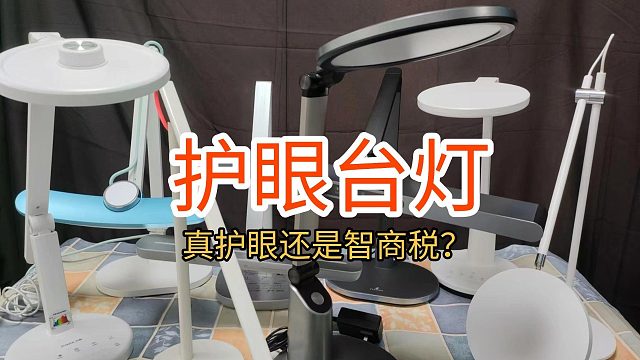 小学生什么台灯保护视力？书客/明基/雷士实测对比分享，不盲选