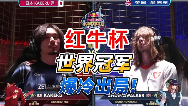 真升龙拳暴打世界冠军！街霸6红牛杯高光时刻