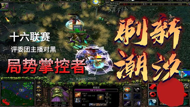 十六联赛刷新潮汐精彩团战逆转局势