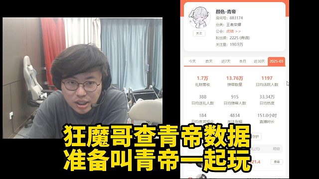 狂魔哥查青帝数据准备叫青帝一起玩