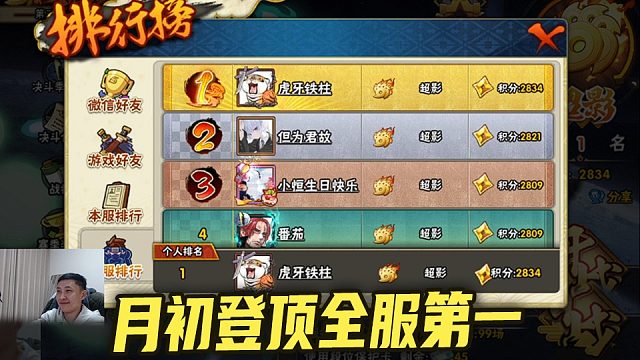 月初登顶全服第一