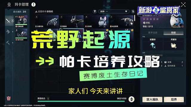 第1集 | 荒野起源废土生存日记之帕卡培养攻略