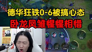 德華狂鐵0-6被搞心態(tài)，臥龍鳳雛惺惺相惜