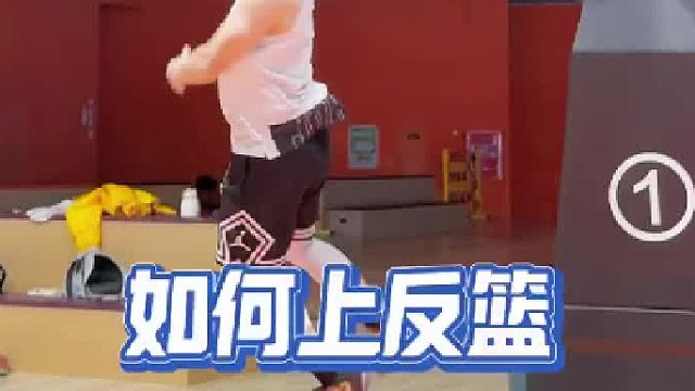 我最近经常在用的反篮，特别好用，有一种出其不意的效果