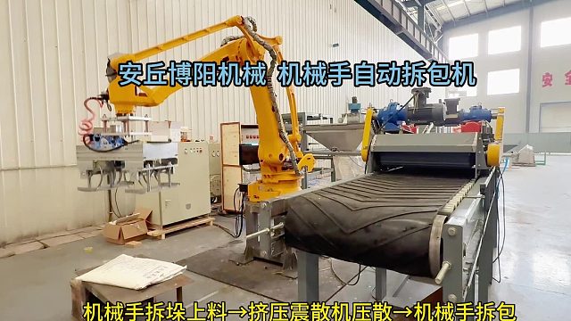 尿素全自动拆袋机 机械手拆包机高效投料