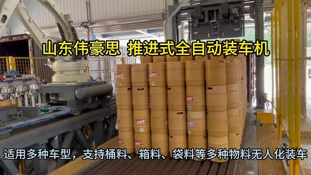 油漆桶全自动装车机 推进式自动装车机流程 山东伟豪思