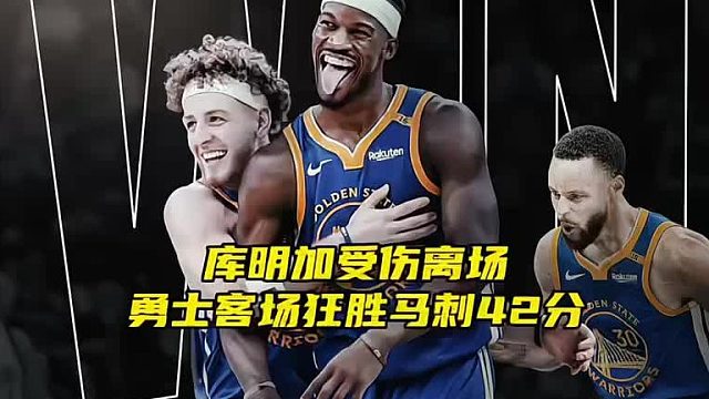 “看似勇士赢了42分，实则输了16分？
