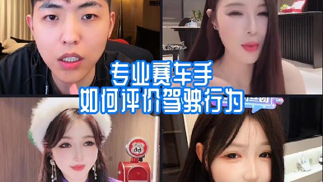 专业赛车手如何评价驾驶行为