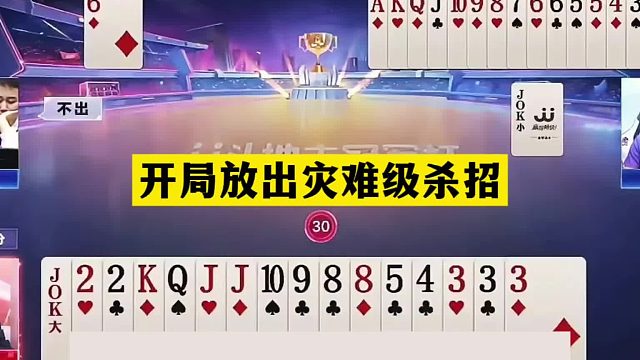 斗地主：开局放出灾难级杀招！结局铁牌惊天翻盘！掘开阿酒看傻眼