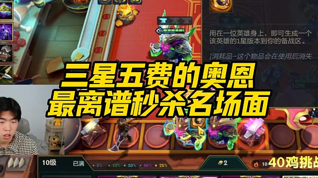 【科洛娜】三星五费的奥恩最离谱秒杀名场面