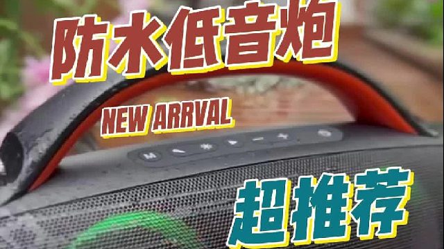 大功率户外露营防水音箱